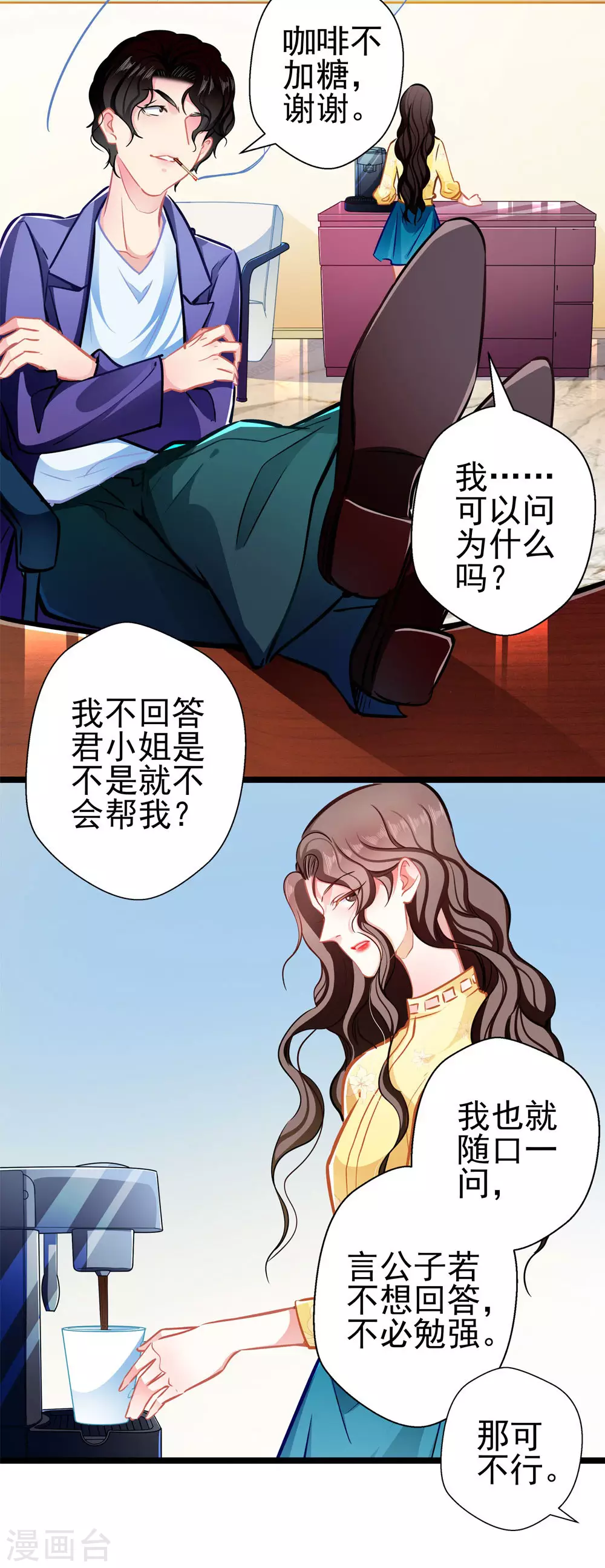 第84话 为他所用 第15页
