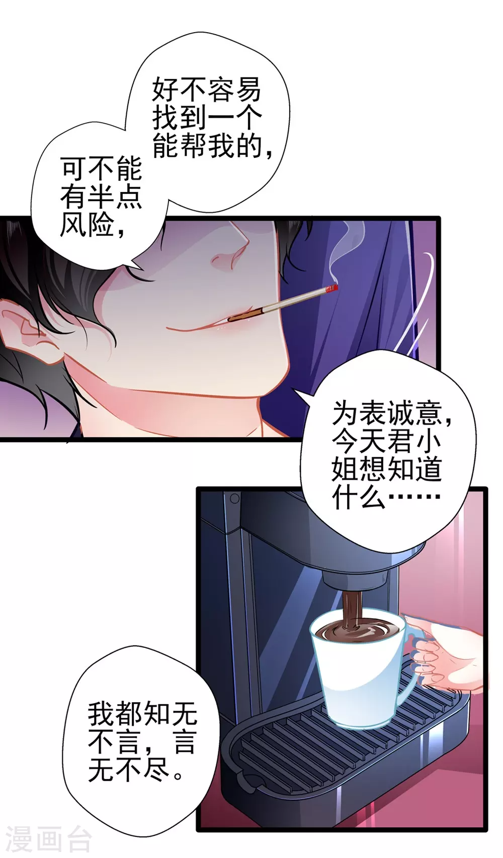 第84话 为他所用 第16页