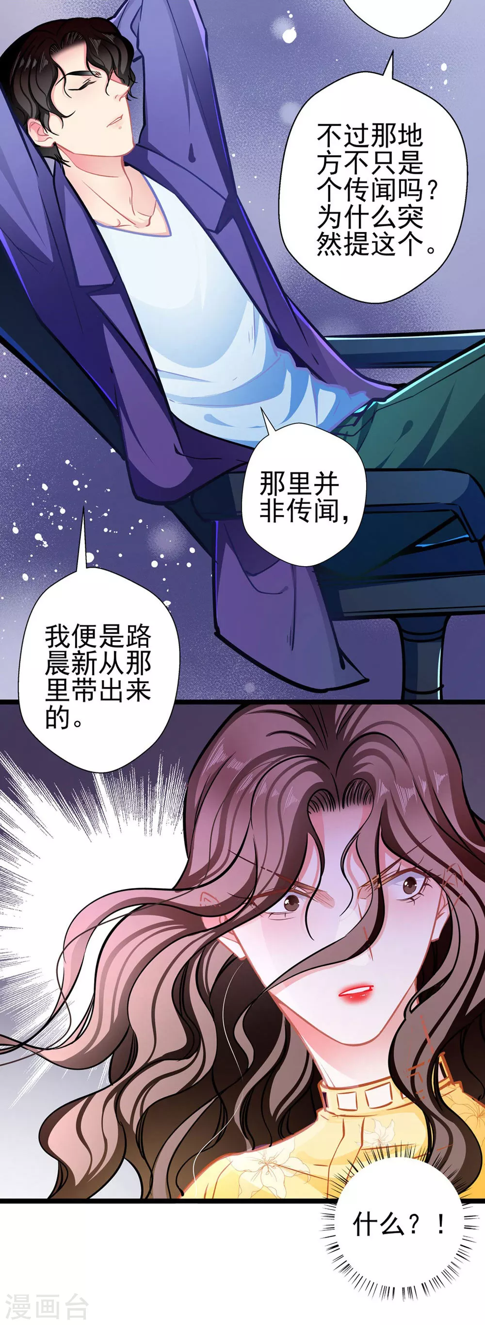 第84话 为他所用 第18页