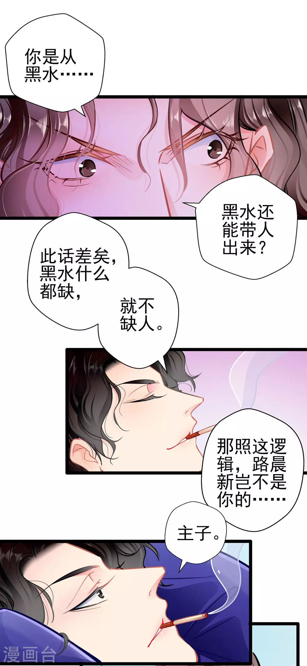 第84话 为他所用 第19页