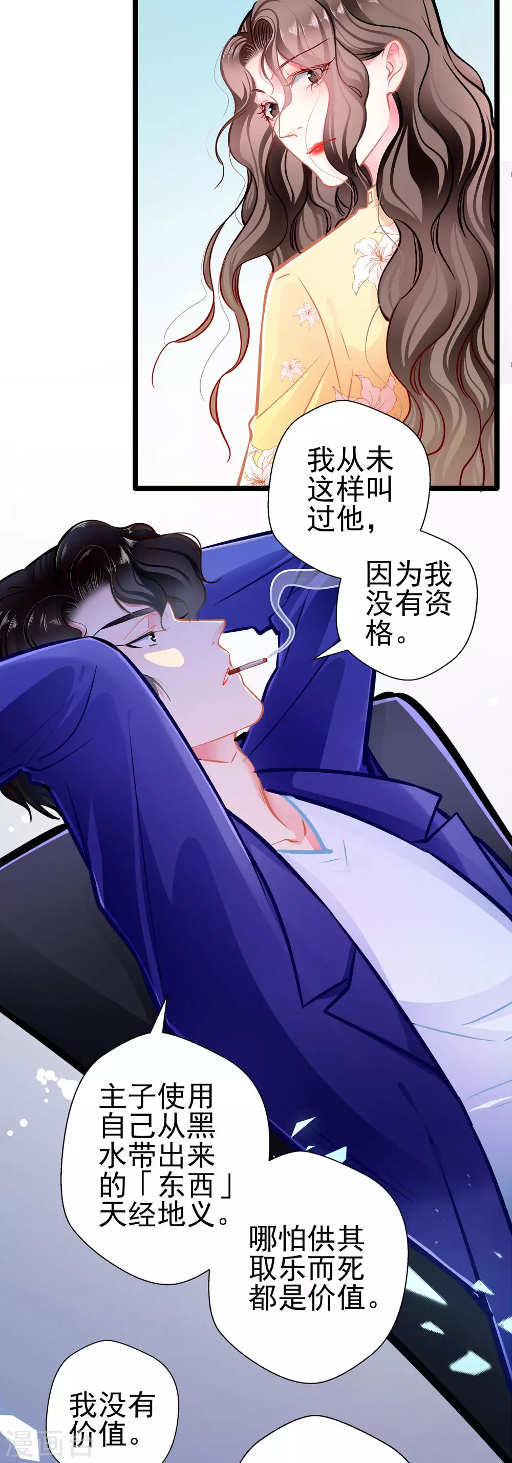 第84话 为他所用 第20页