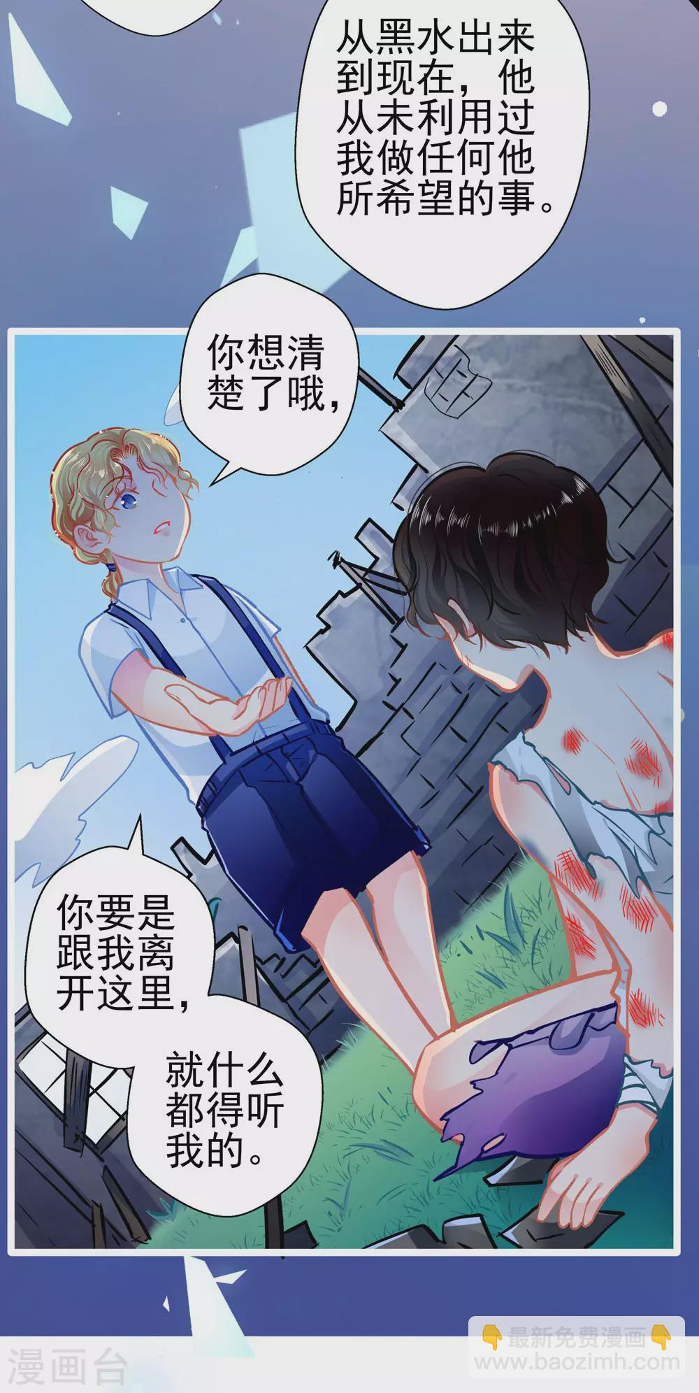 第84话 为他所用 第21页