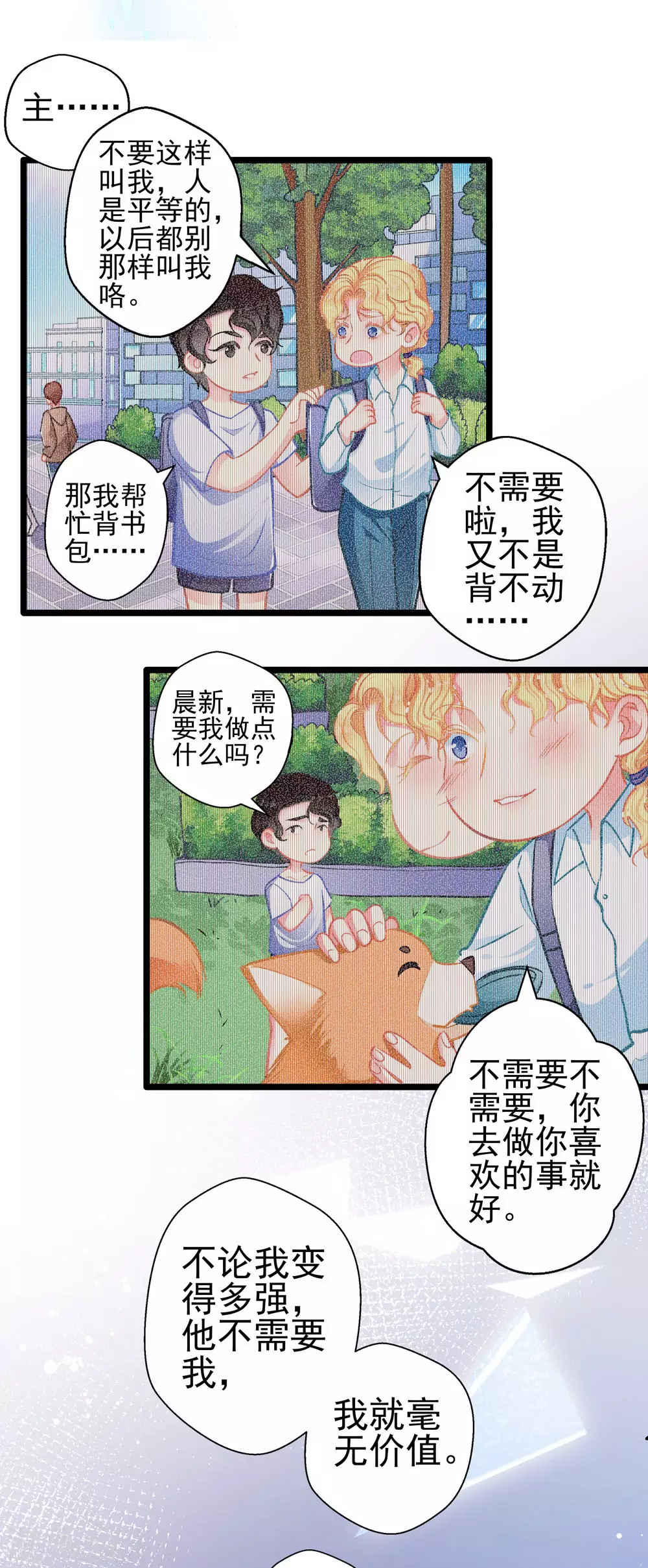 第84话 为他所用 第22页