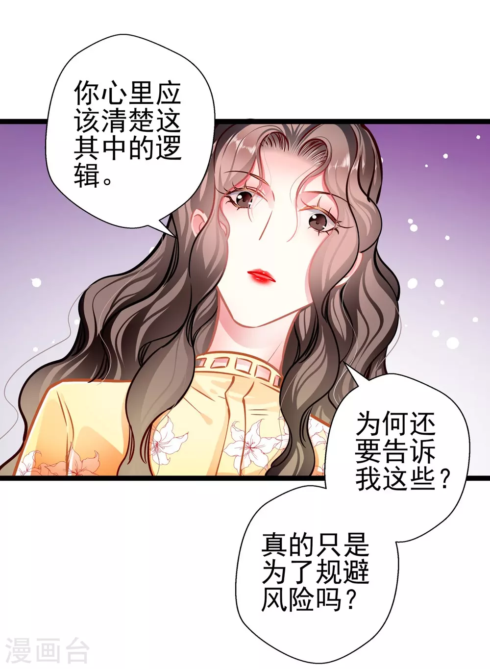 第84话 为他所用 第25页