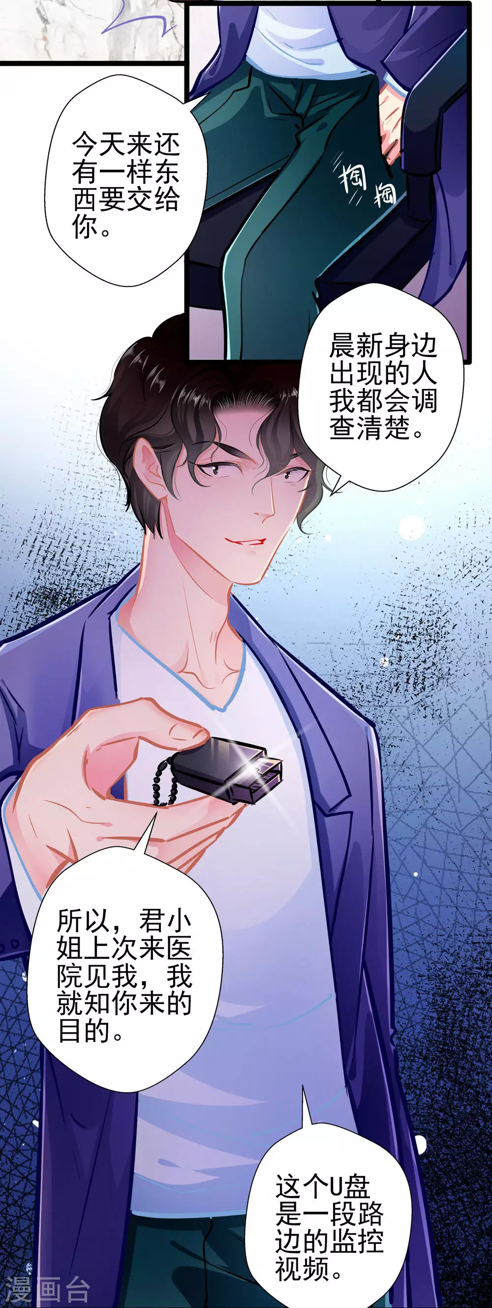 第84话 为他所用 第27页