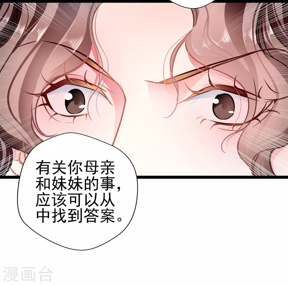 第84话 为他所用 第28页