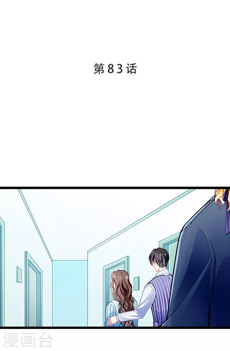 第 83话 试探 第1页