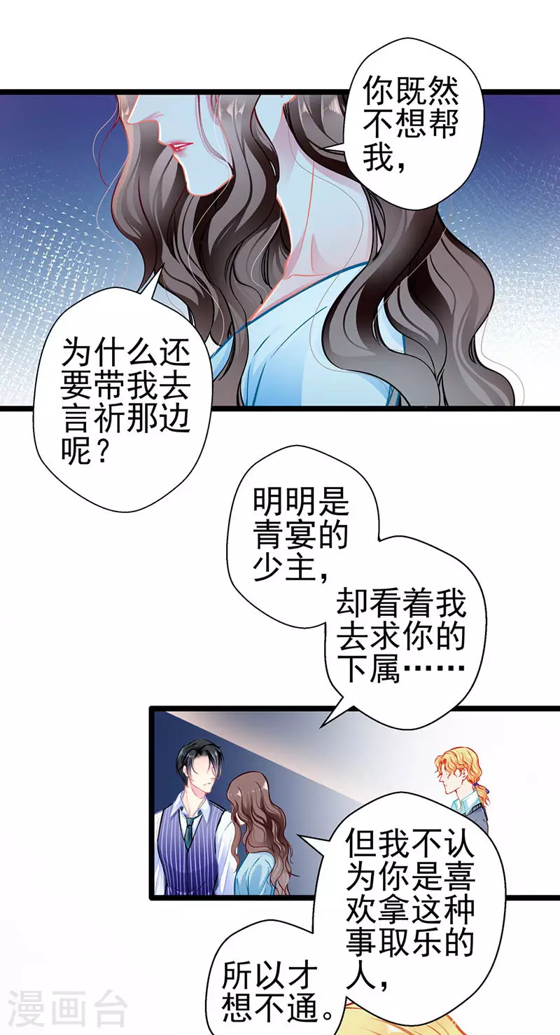 第 83话 试探 第6页