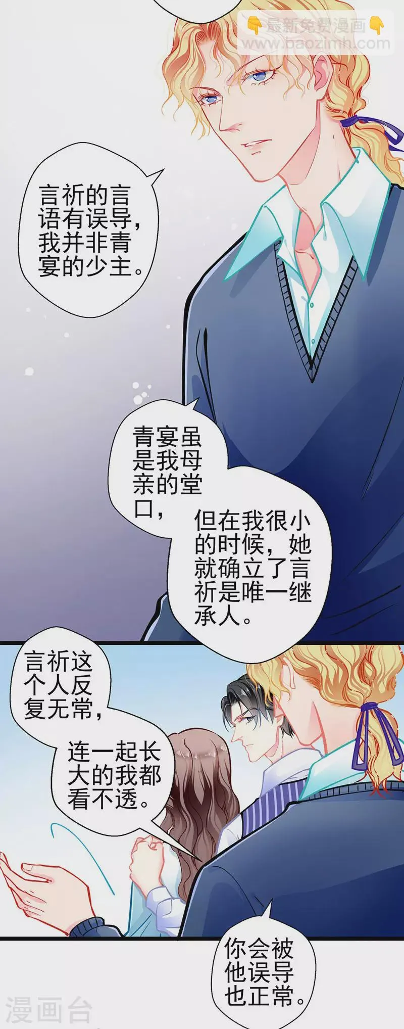 第 83话 试探 第7页