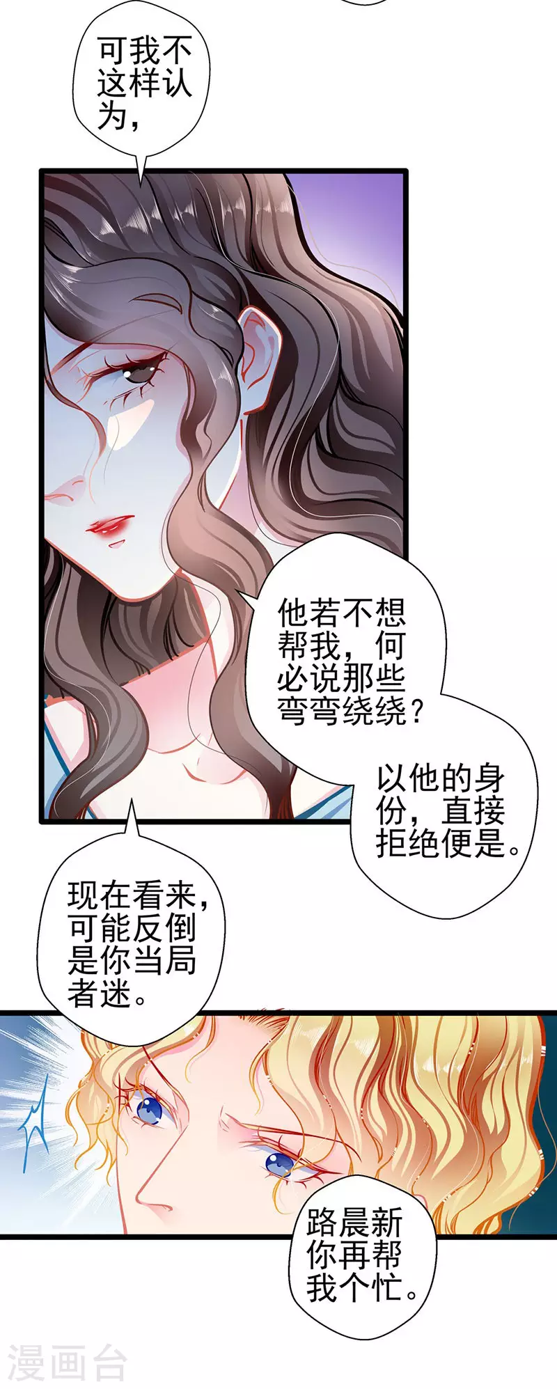 第 83话 试探 第8页