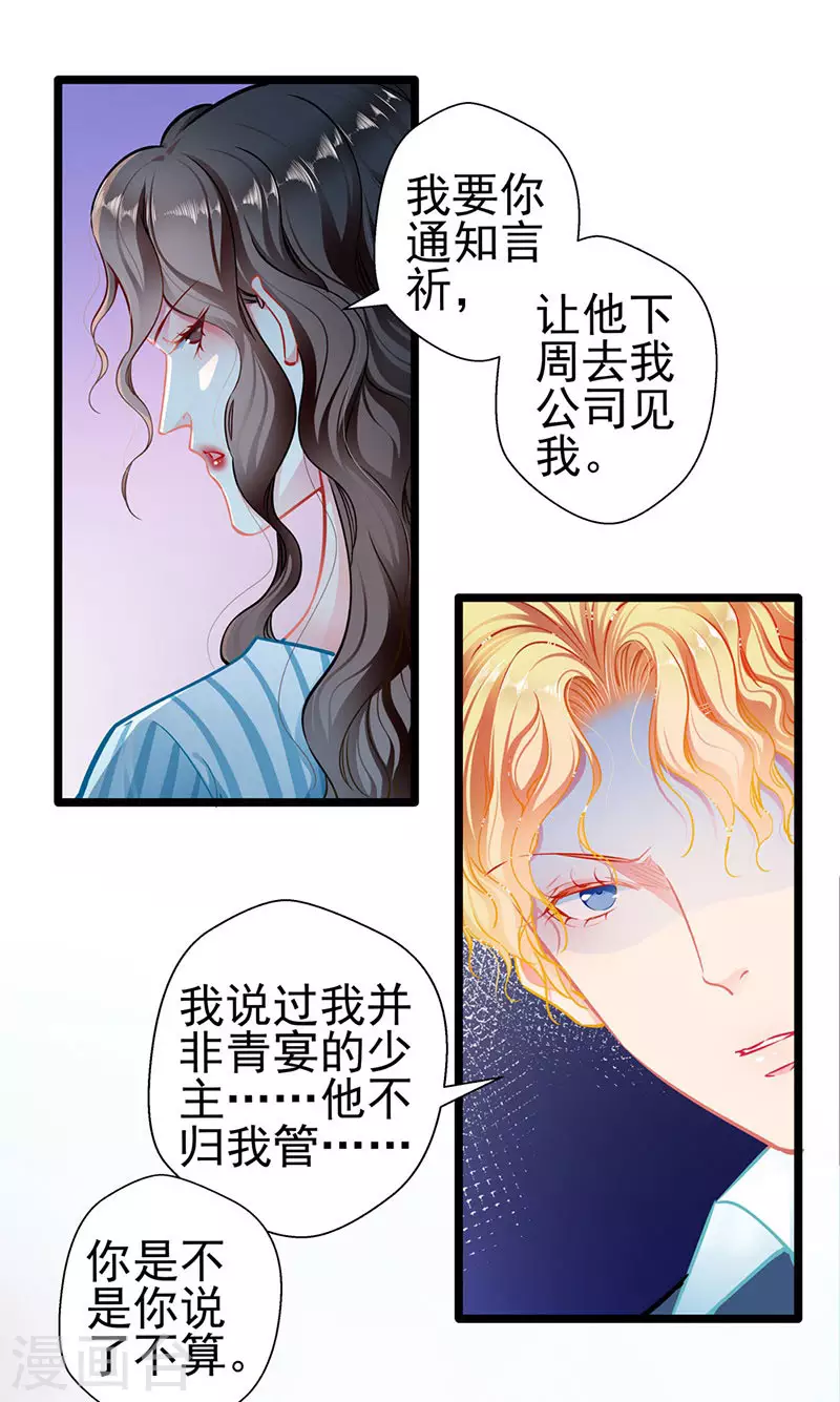 第 83话 试探 第9页