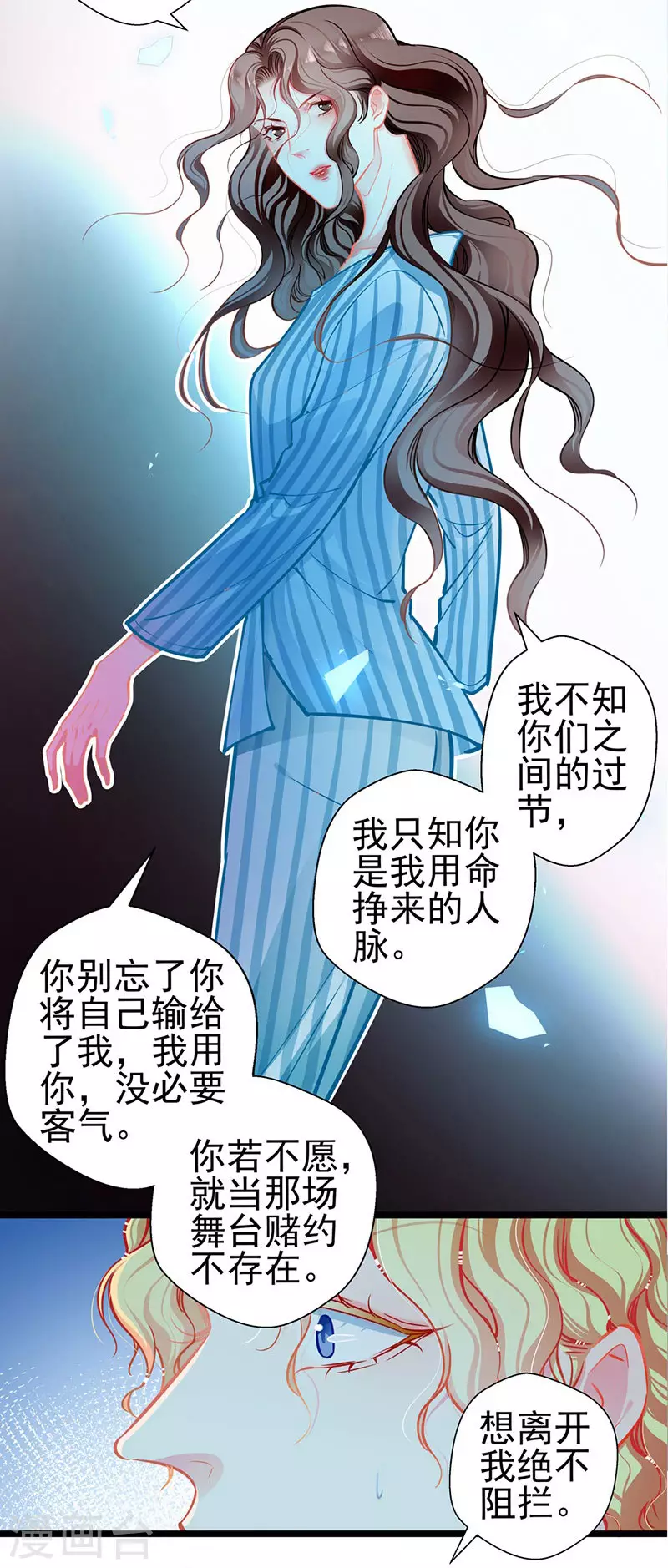 第 83话 试探 第10页