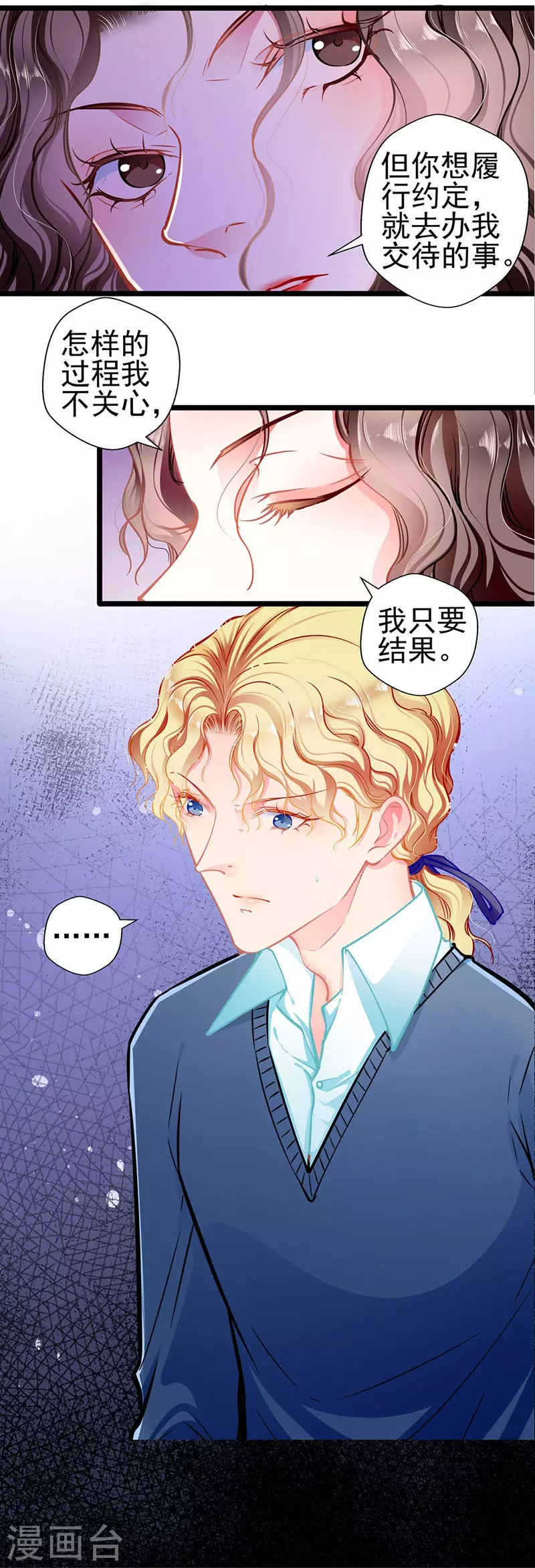 第 83话 试探 第11页