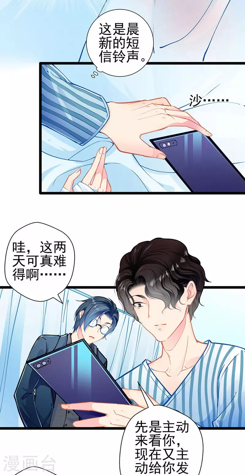 第 83话 试探 第13页