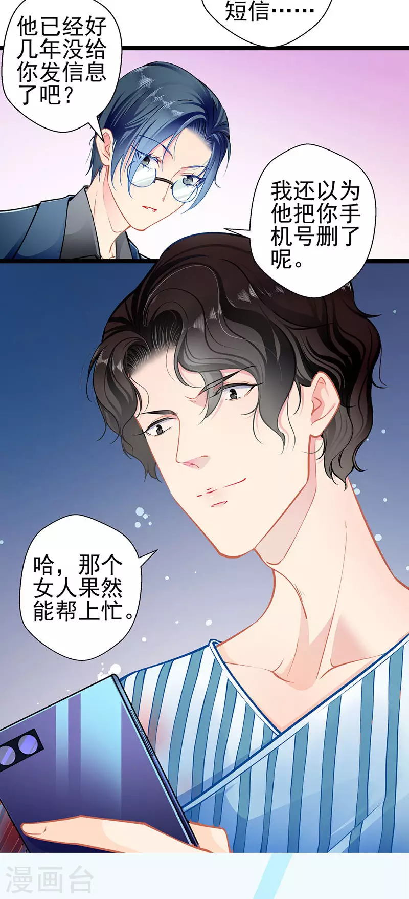 第 83话 试探 第14页
