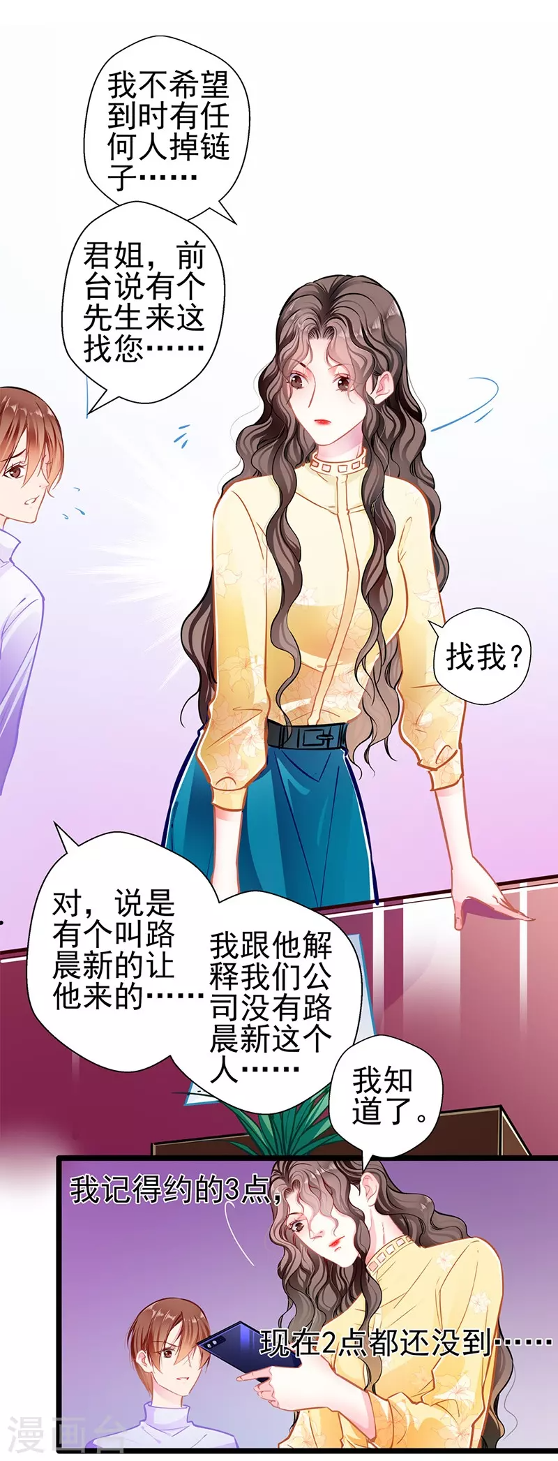 第 83话 试探 第18页