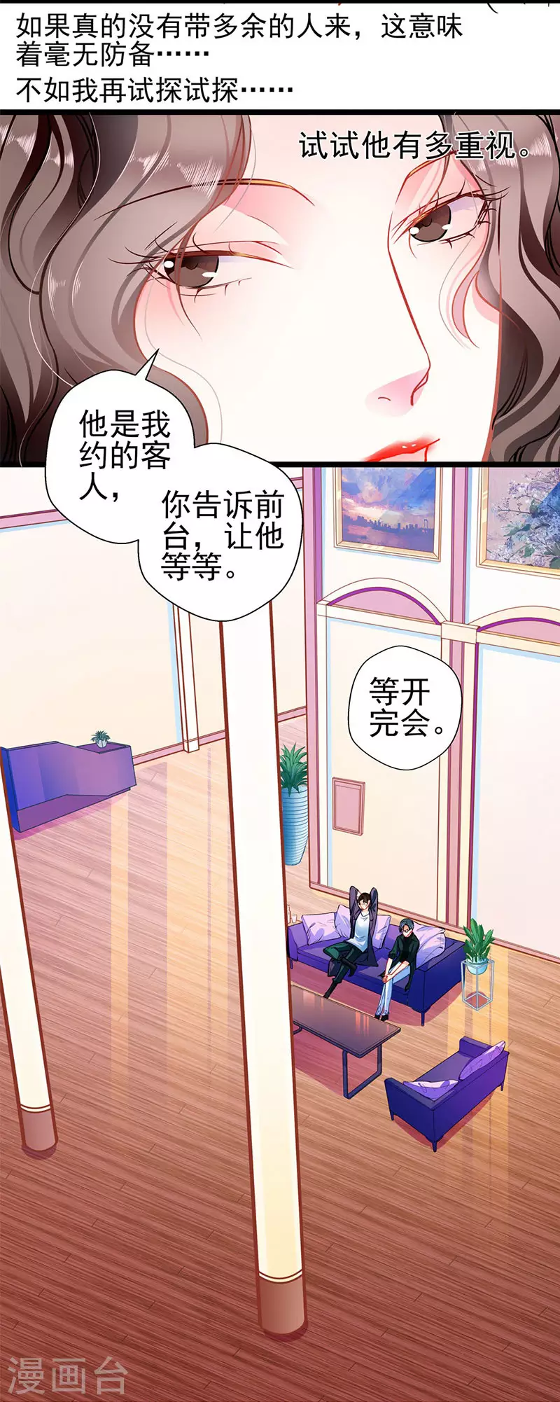 第 83话 试探 第20页
