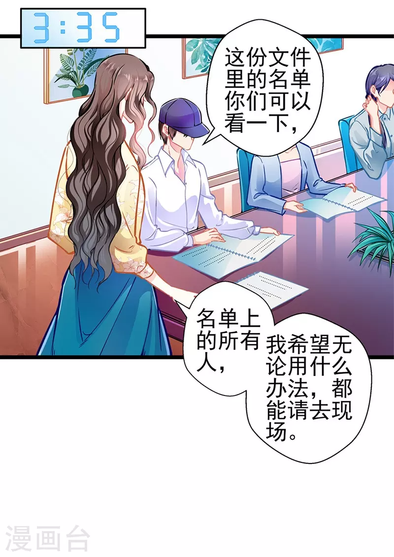 第 83话 试探 第23页