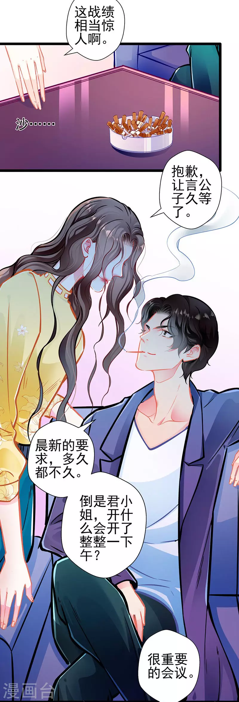 第 83话 试探 第25页