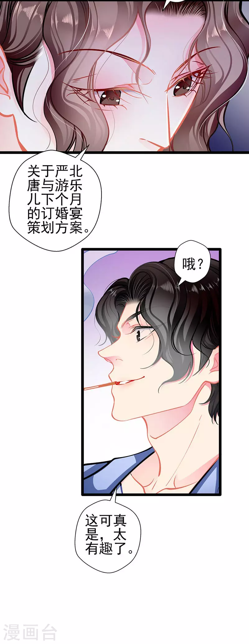 第 83话 试探 第26页