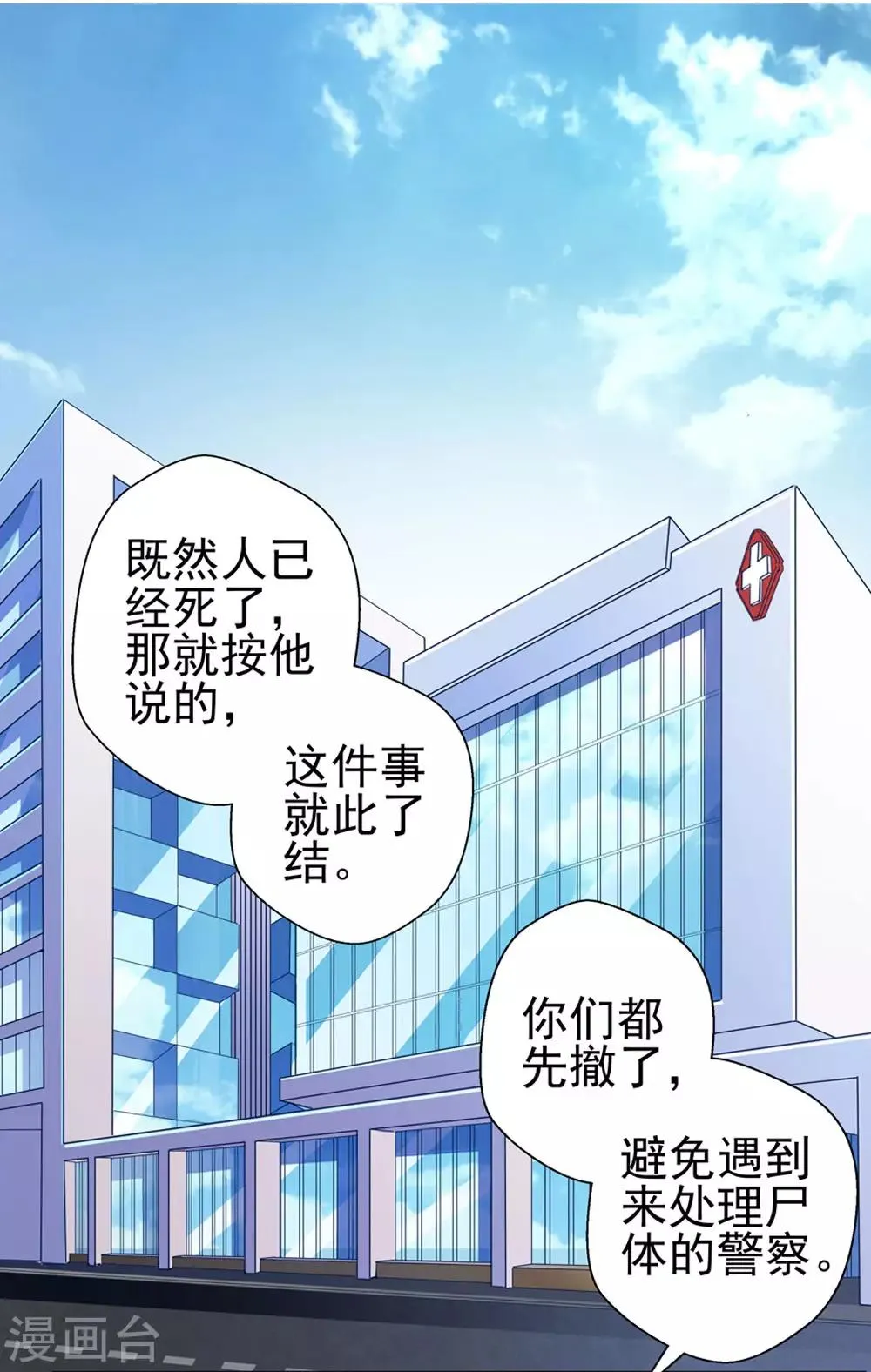第81话 突破口 第1页