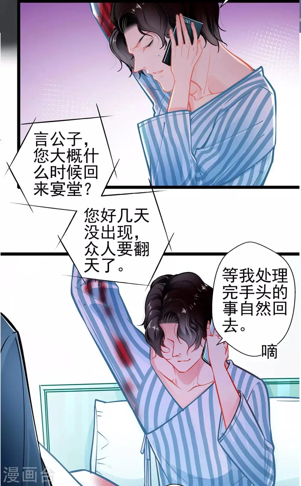 第81话 突破口 第2页