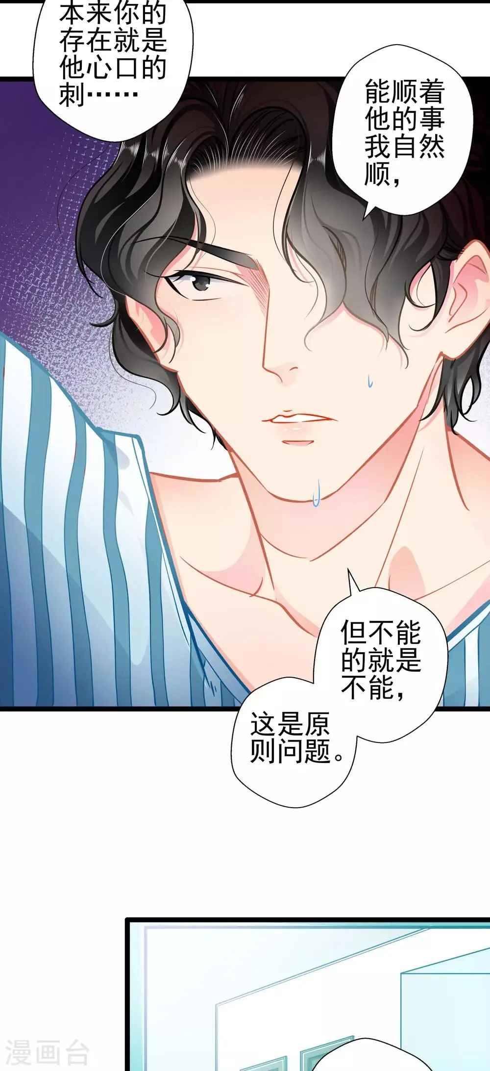 第81话 突破口 第6页