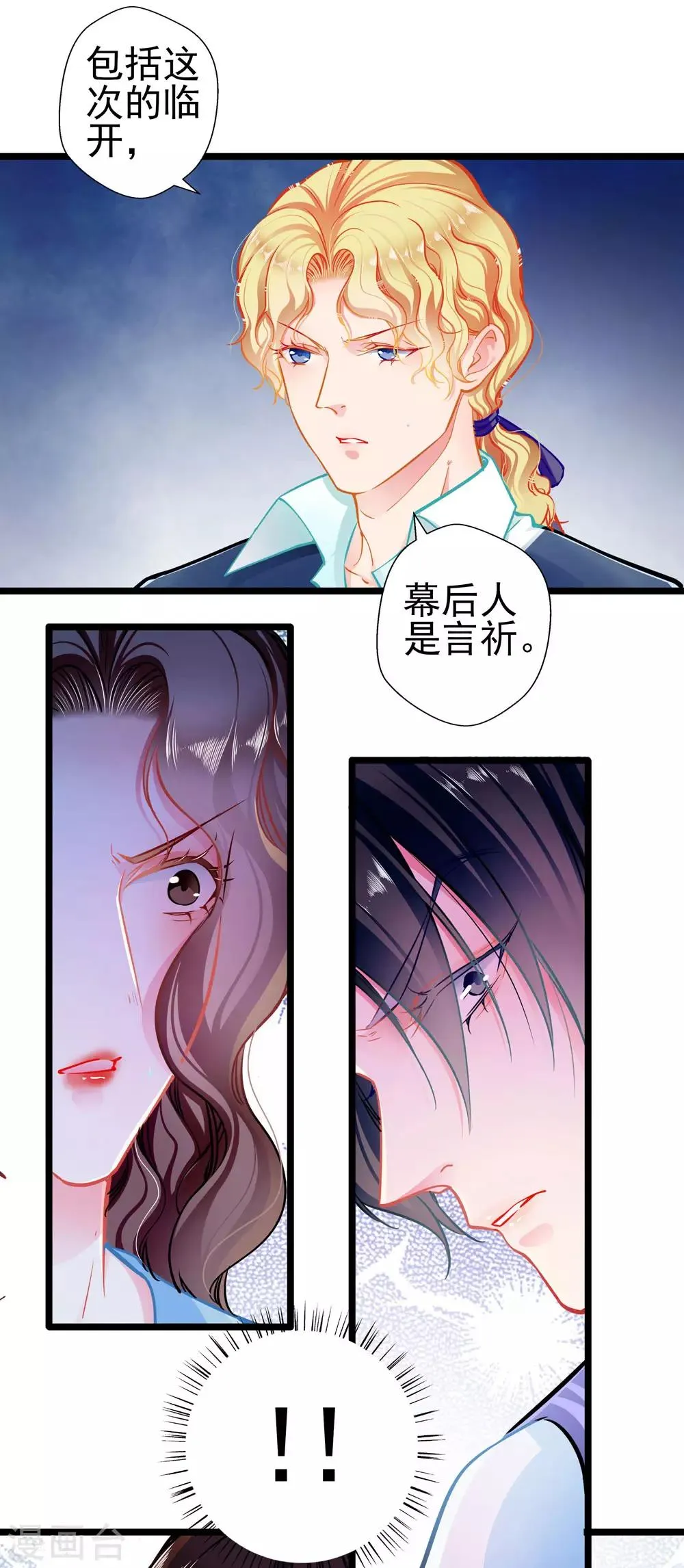 第81话 突破口 第9页