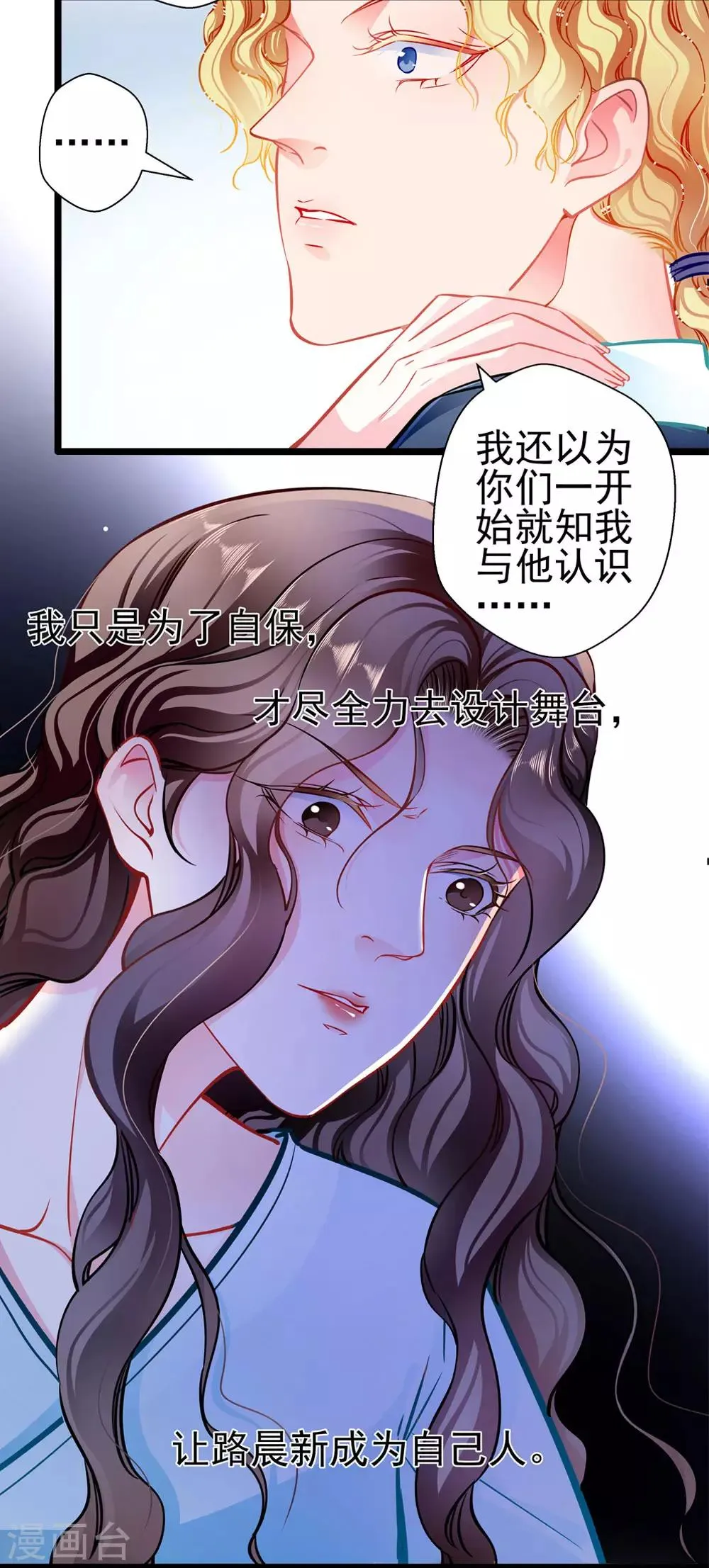 第81话 突破口 第14页