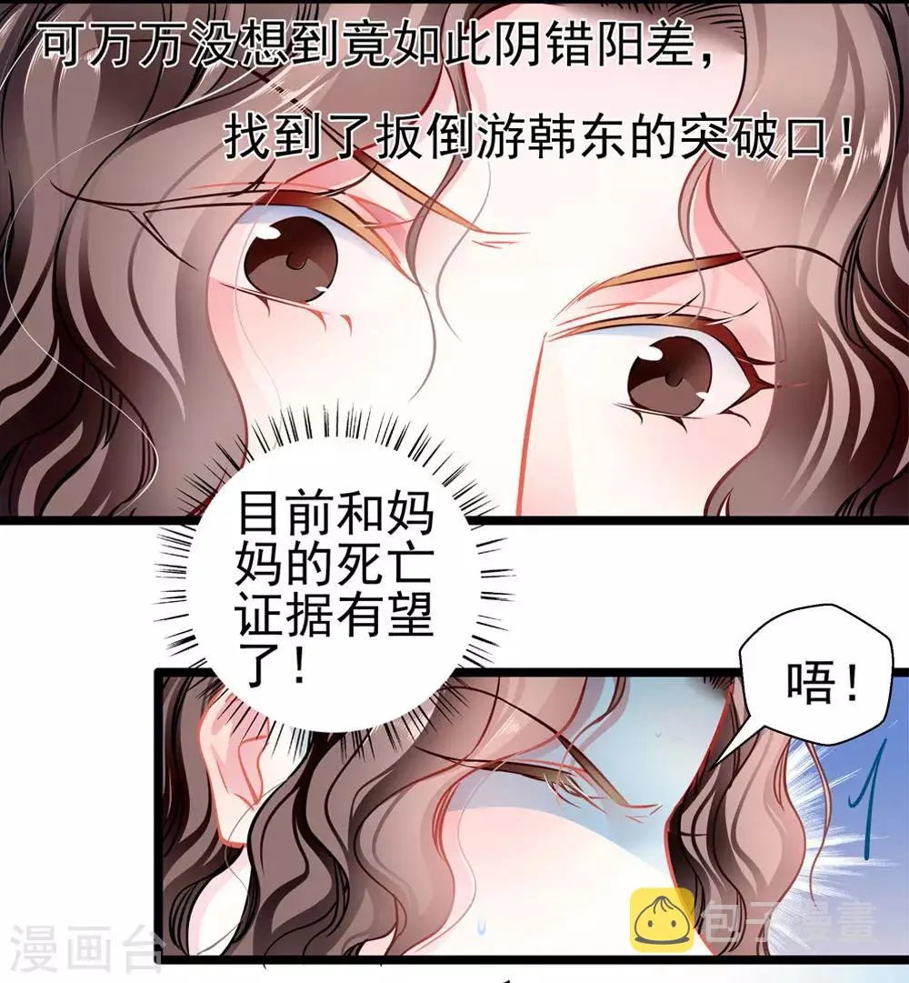 第81话 突破口 第15页