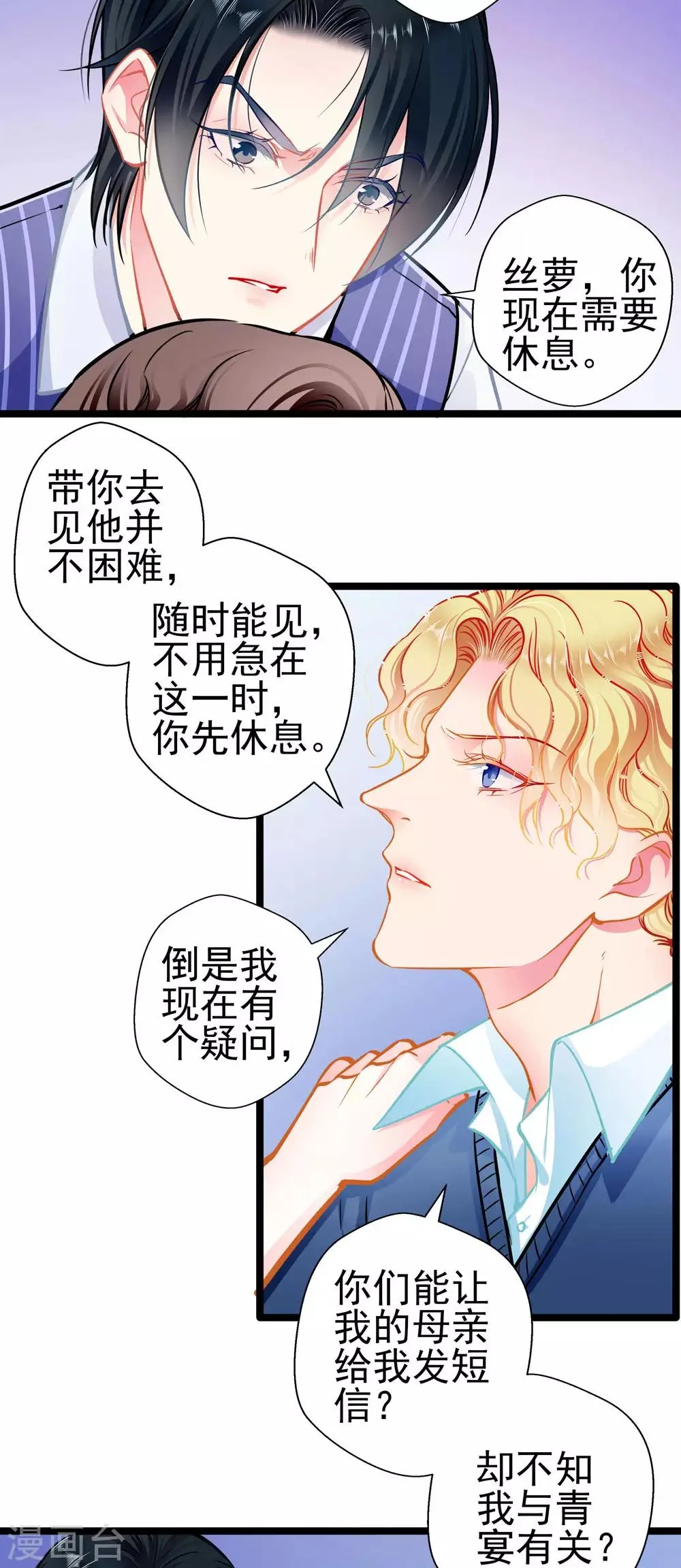 第81话 突破口 第19页