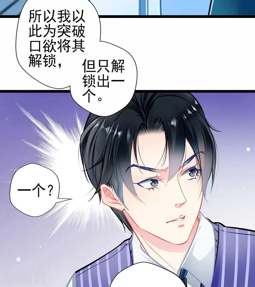 第81话 突破口 第23页