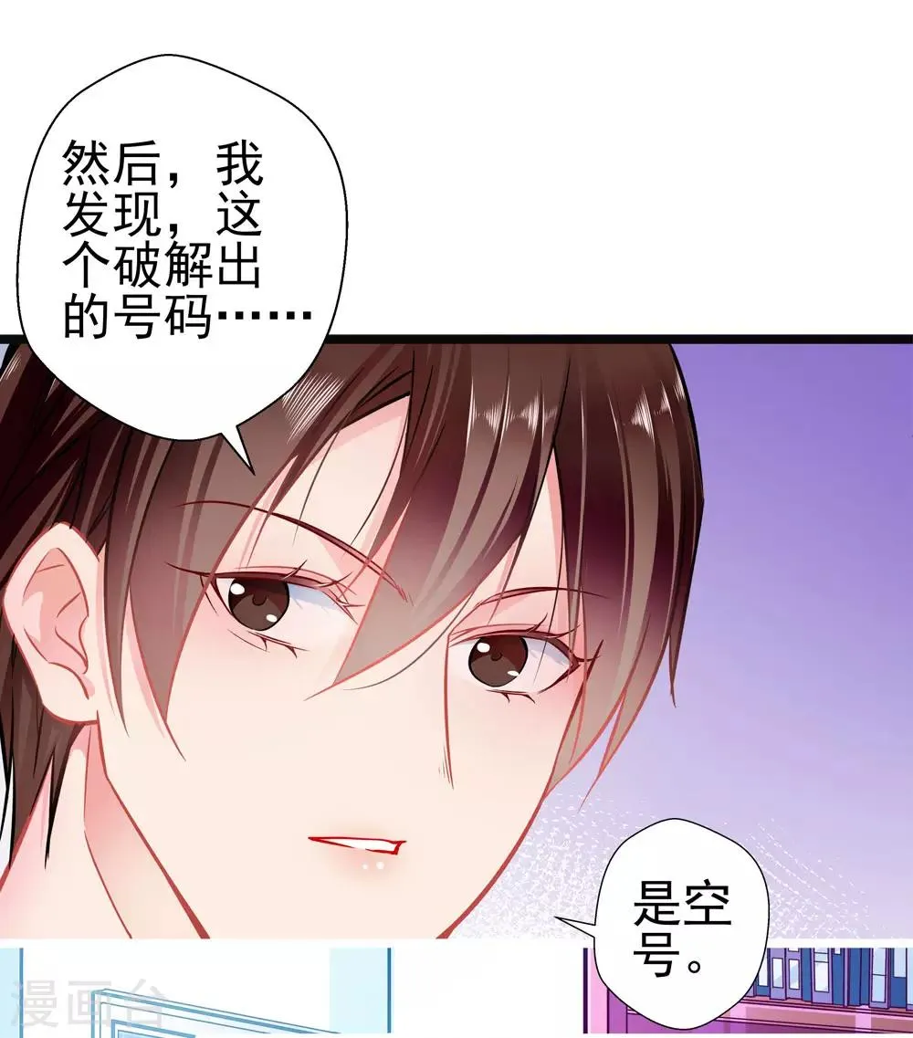 第81话 突破口 第25页