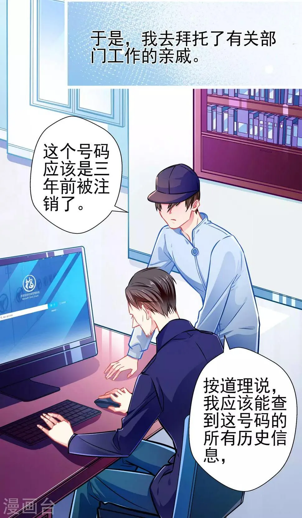 第81话 突破口 第26页