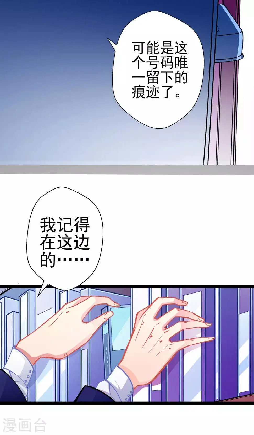第81话 突破口 第29页