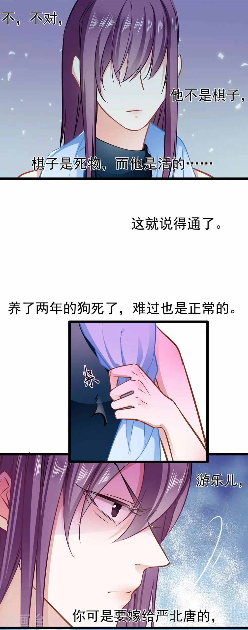 第82话 爱与诚 第6页