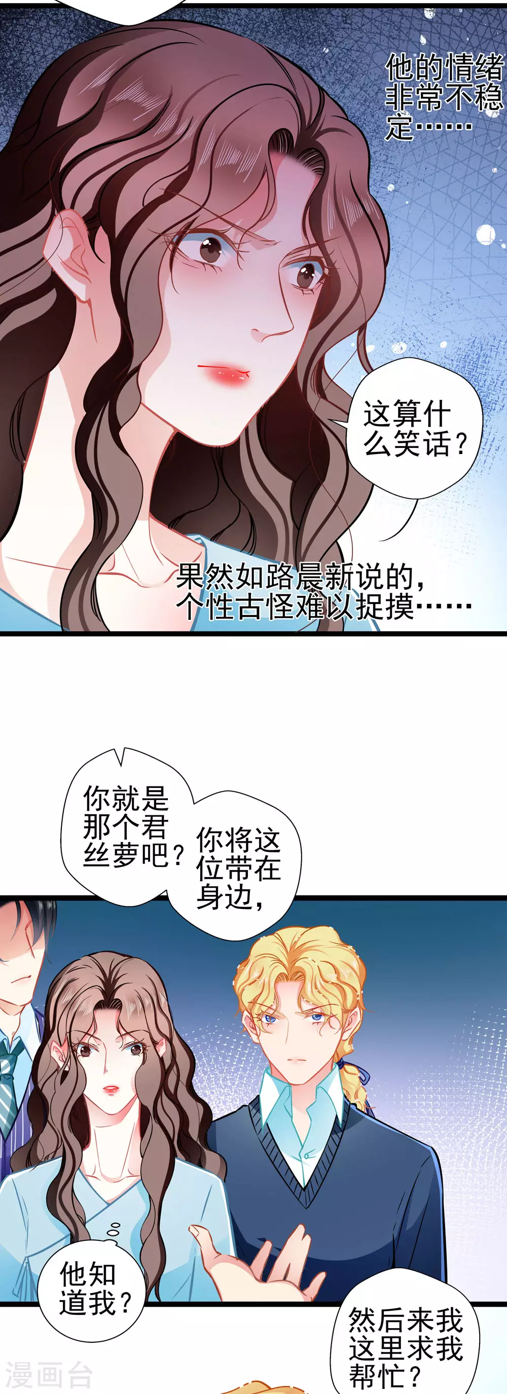 第82话 爱与诚 第12页