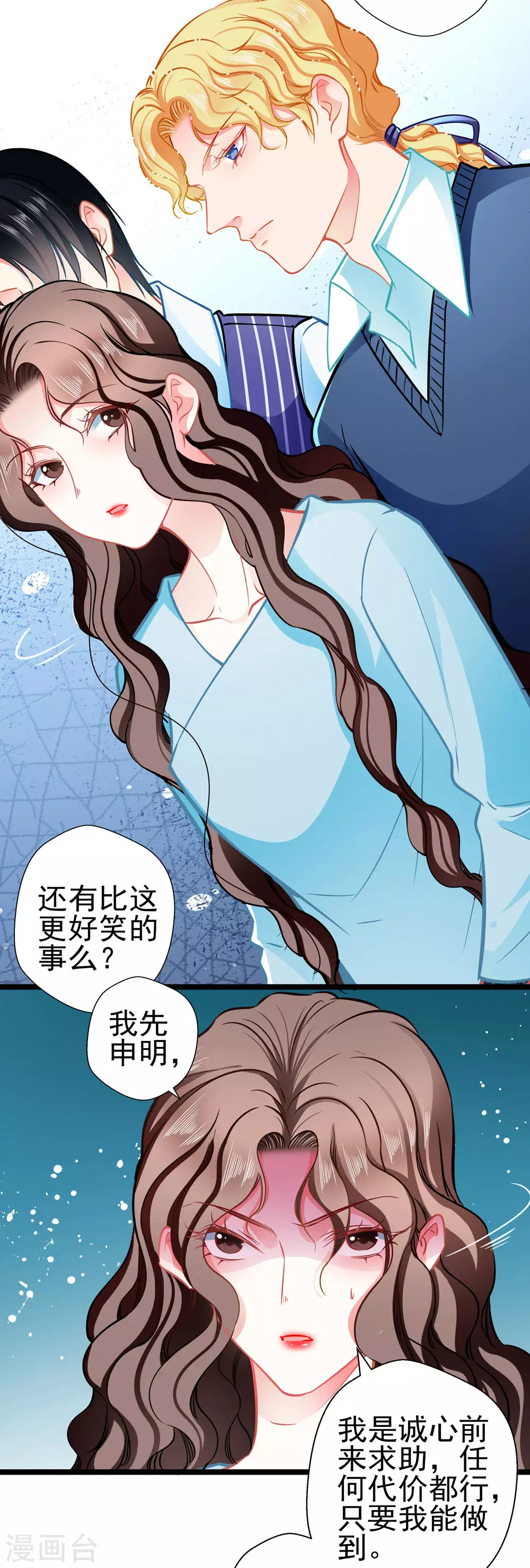 第82话 爱与诚 第13页