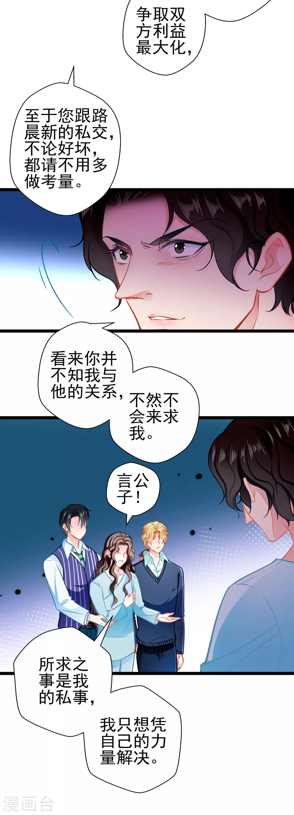 第82话 爱与诚 第14页