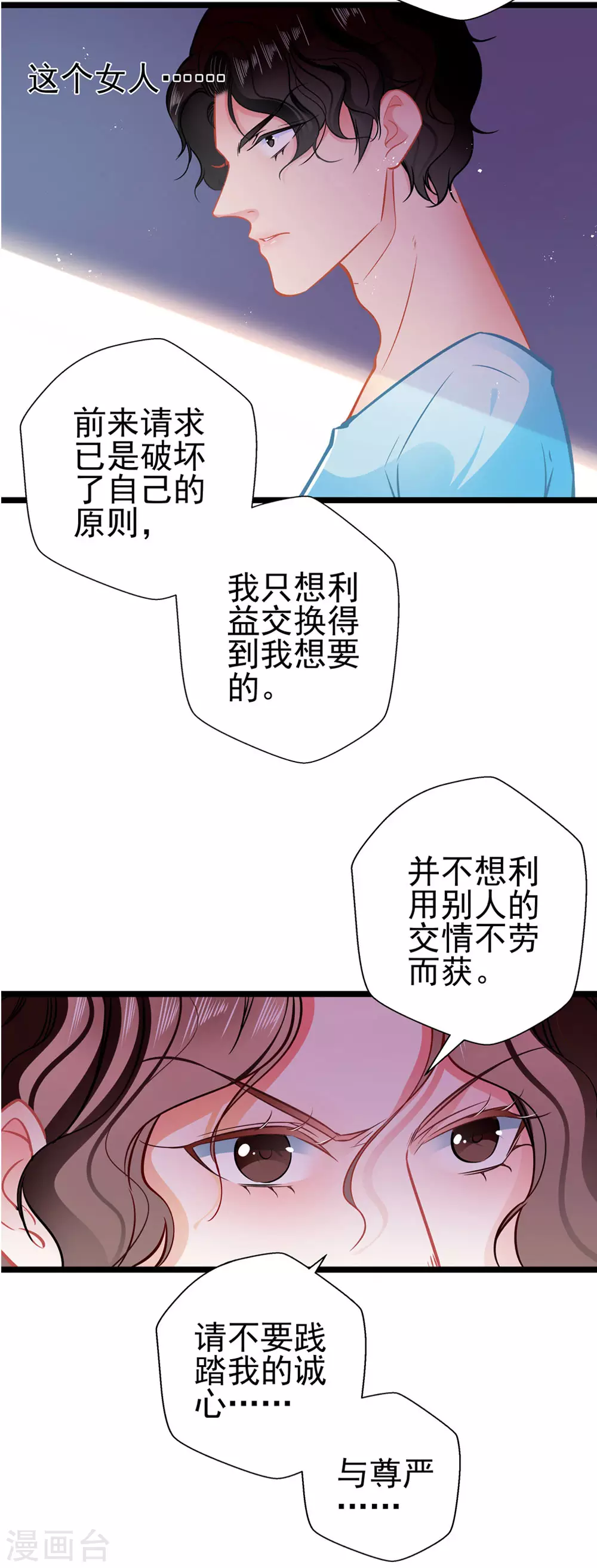 第82话 爱与诚 第16页