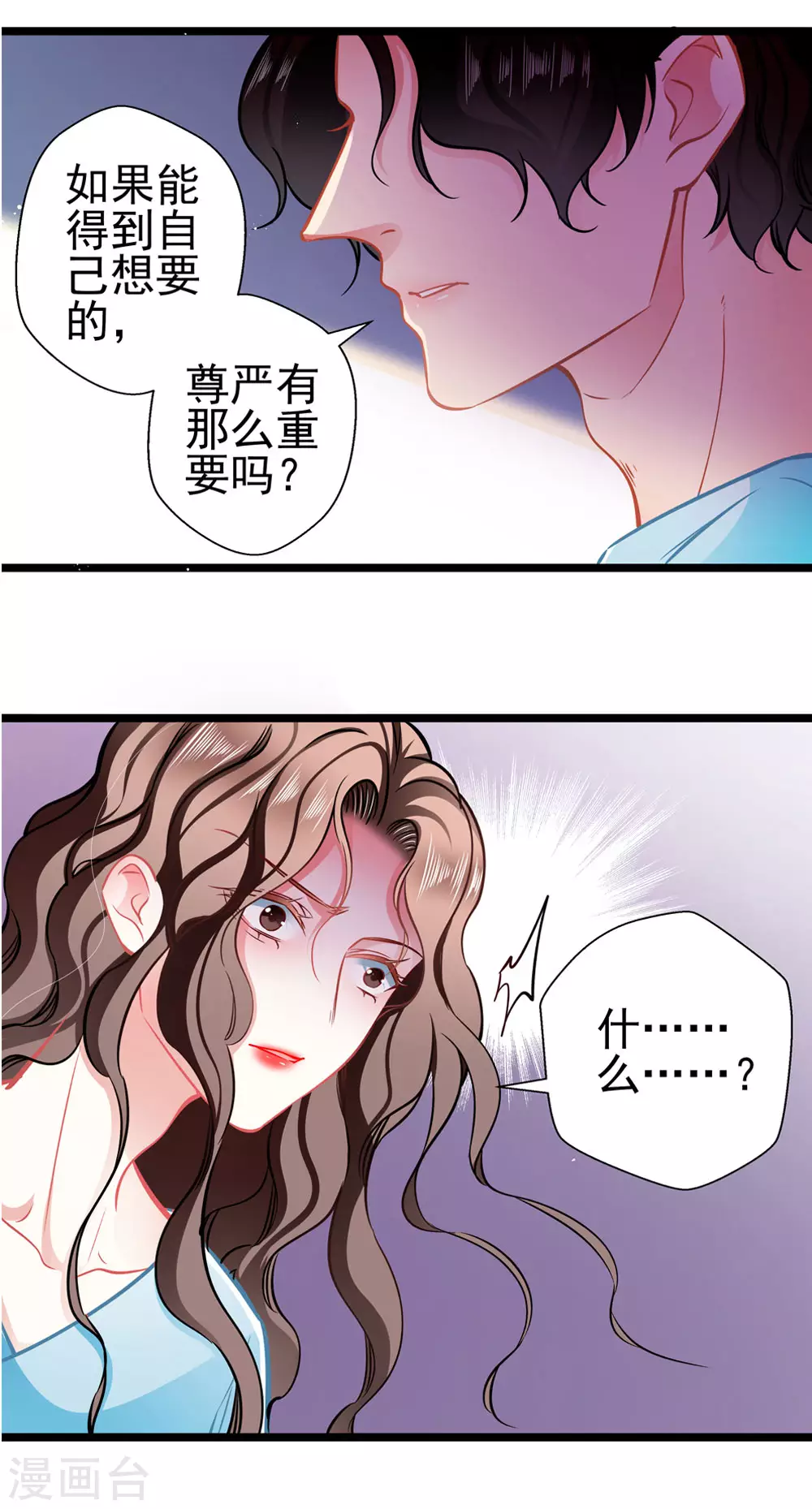 第82话 爱与诚 第17页