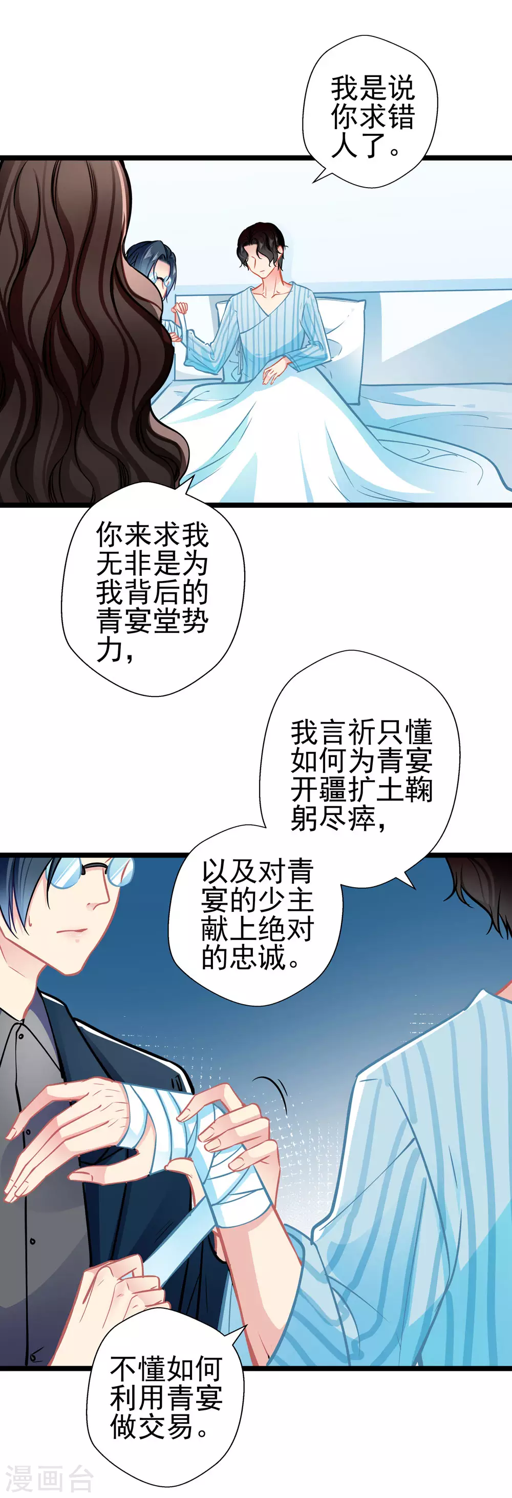 第82话 爱与诚 第18页