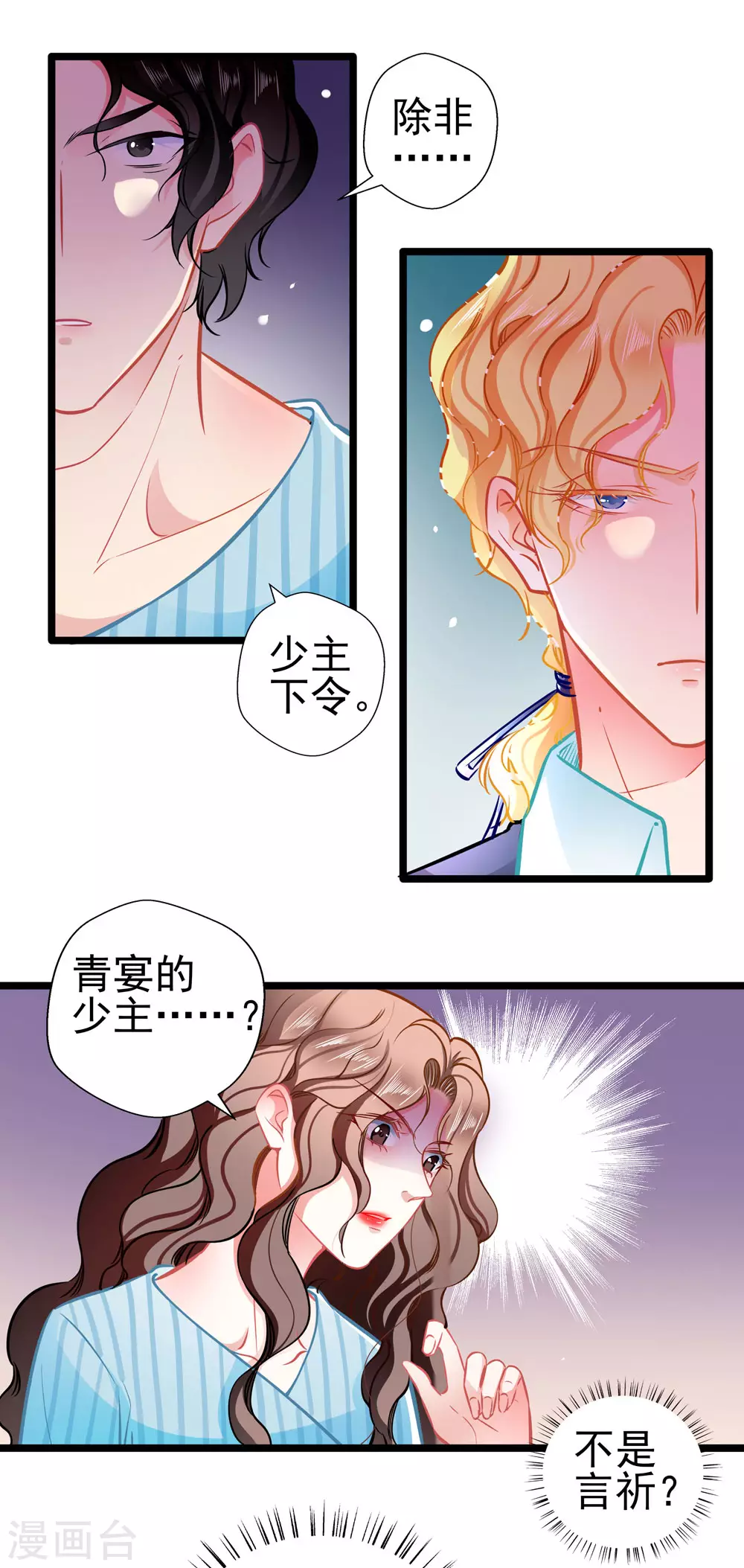第82话 爱与诚 第19页
