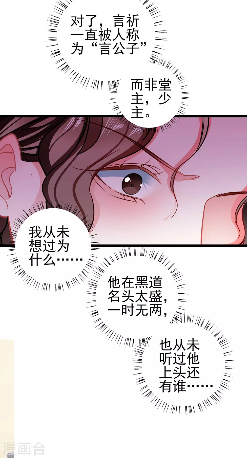 第82话 爱与诚 第20页