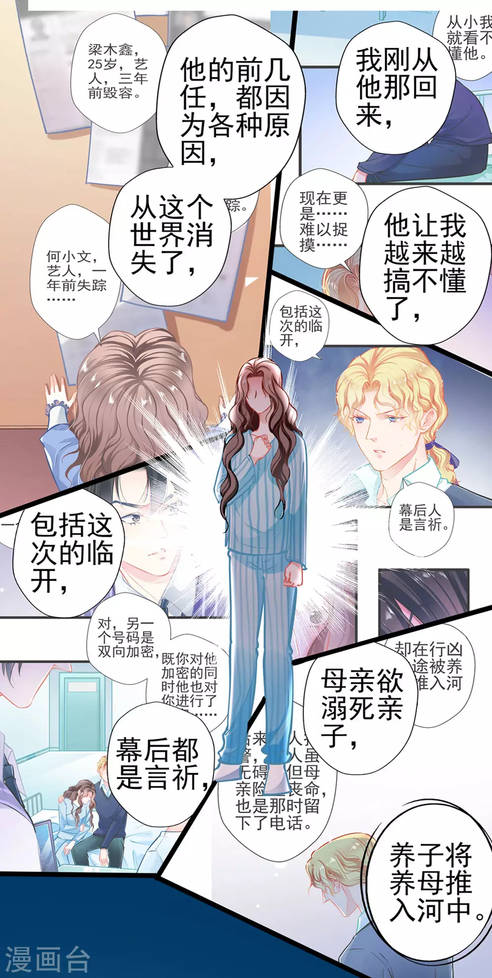 第82话 爱与诚 第21页