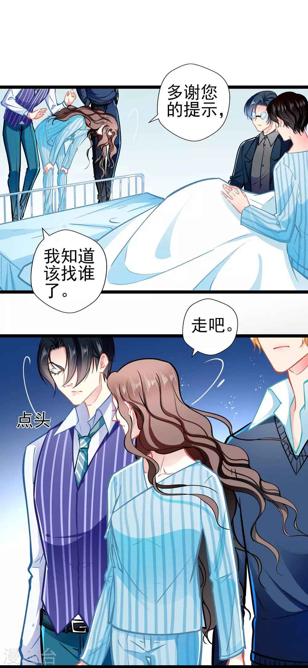 第82话 爱与诚 第24页