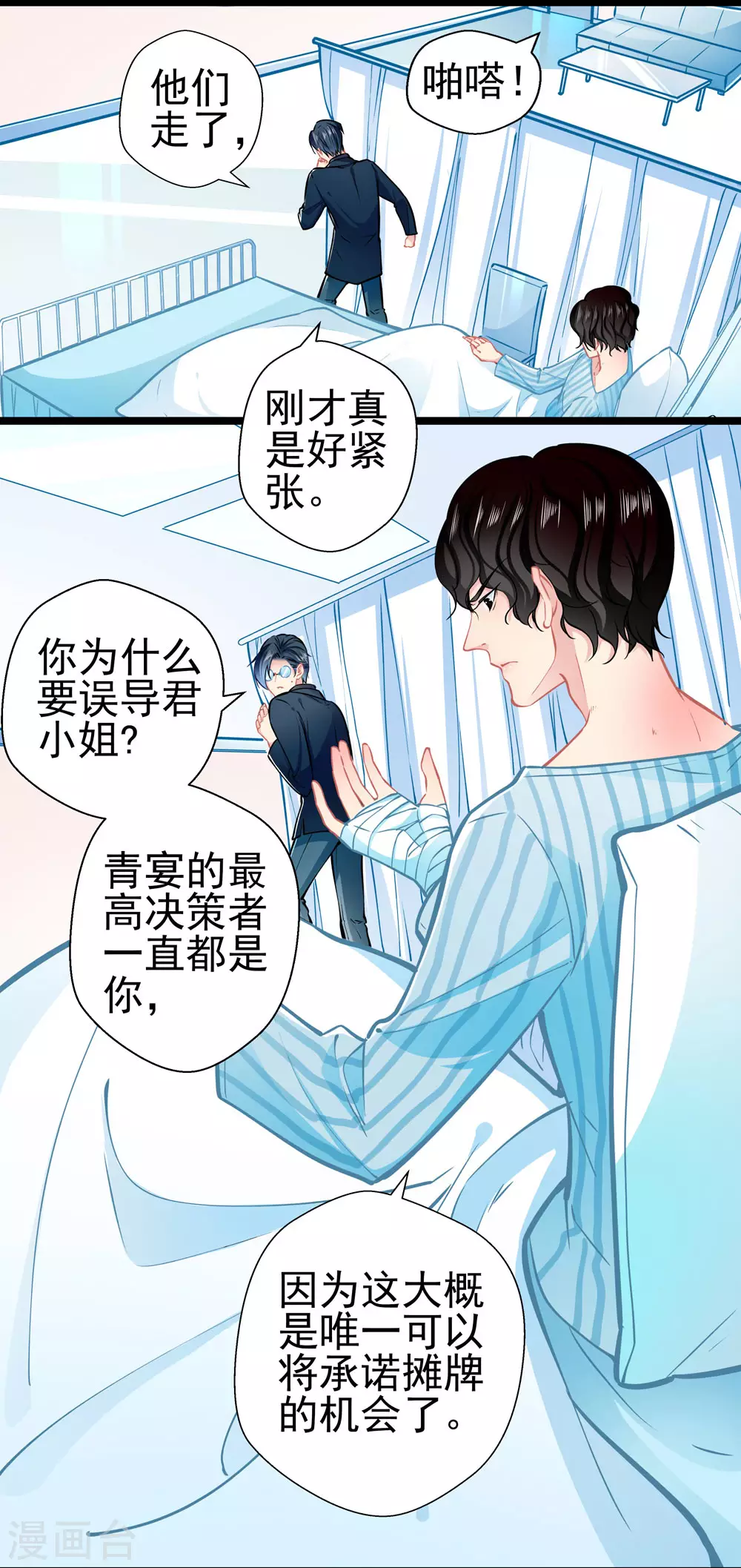 第82话 爱与诚 第26页