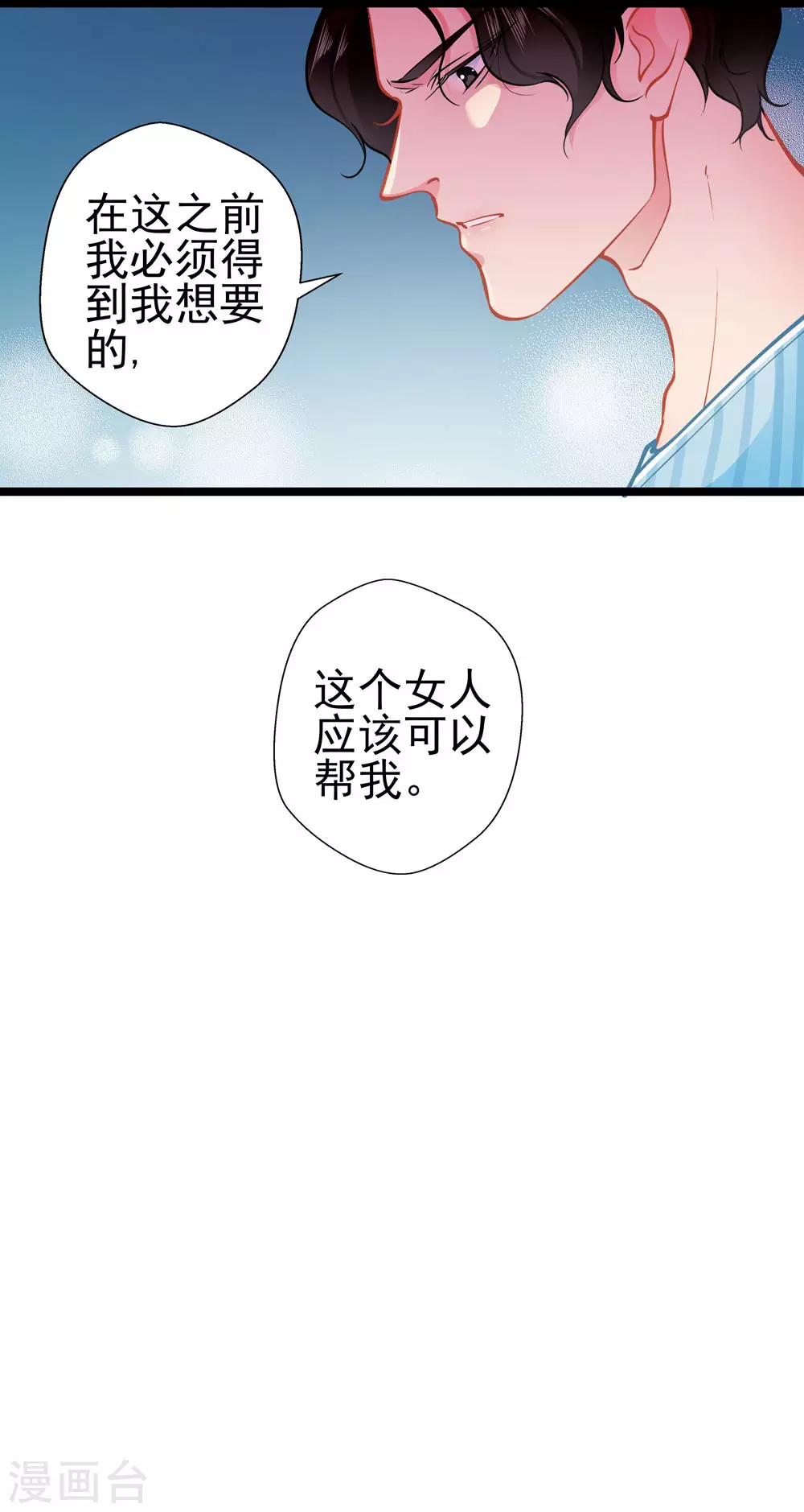 第82话 爱与诚 第27页
