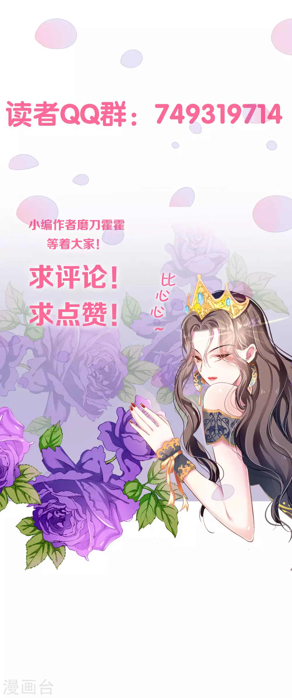 第82话 爱与诚 第29页