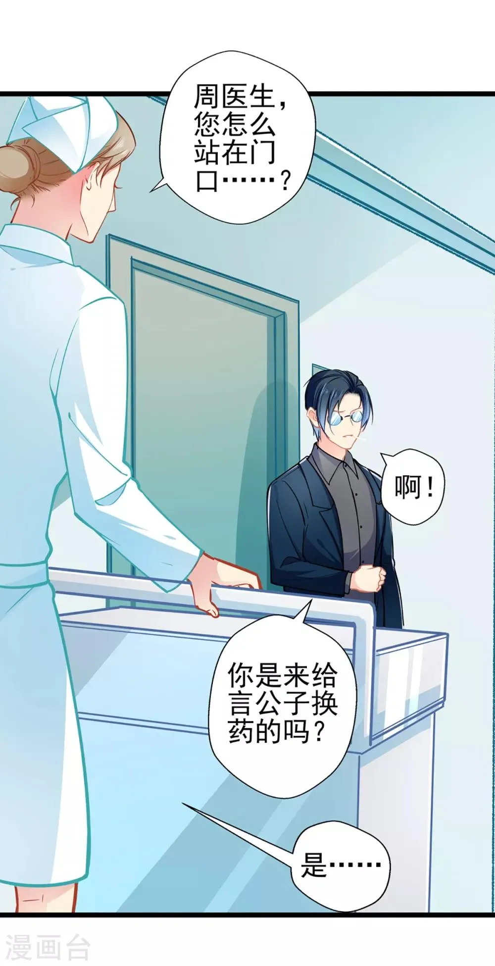 第80话 得逞 第1页
